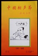 CHINA CHINE CINA NON POSTAL VALUE SOUVENIR SHEET - 17 - Other & Unclassified