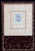 CHINA CHINE CINA NON POSTAL VALUE SOUVENIR SHEET - 23 - Other & Unclassified