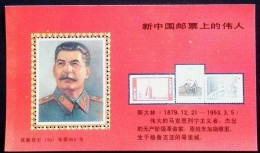 CHINA CHINE CINA NON POSTAL VALUE SOUVENIR SHEET - 31 - Altri & Non Classificati