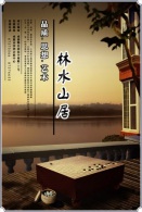 Chess Weiqi Card 0331-3 - Chess