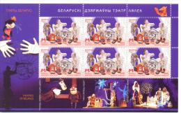 2013. Belarus State Puppet Theatre, Sheetlet, Mint/** - Belarus