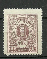 RUSSLAND RUSSIA Charity Stamp Before 1918 * - Nuevos