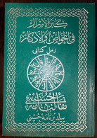 ISLAM - ARABIC OTTOMAN FACSIMILE 4 BOOK KENZU'L ESRAR FI'L HAVAS VE'L EZKAR TEFE'UL HAVASS VEFQ - Libri Vecchi E Da Collezione