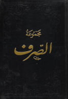 ARABIC GRAMMAR - ISLAM Mecmuatu's-Sarf Izzi - Merah NEW PRINT - Idiomas Eslavos