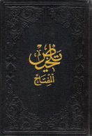 ARABIC - ISLAM Telhisu'l-Miftah Kazvini NEW PRINT - Slav Languages