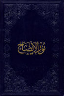 ARABIC - ISLAM FIQH - Nuru'l-Izah Hasan Surunbulali NEW PRINT - Libri Vecchi E Da Collezione
