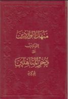ARABIC-ISLAM Menhelü'l-Varidin Sharh Al Zuhru'l-muteehhilin Ibn Abidin NEW PRINT - Oude Boeken