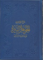 ARABIC - ISLAM Muhtasari'l-Kudûri Haddadi NEW PRINT - Livres Anciens