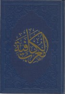 ARABIC - ISLAM GRAMMAR MU'RIBU'L-KAFIYE LI-ZEYNIZADE NEW PRINT - Livres Anciens