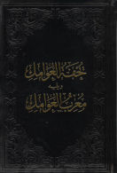 ARABIC - ISLAM GRAMMAR Tuhfetül Avamil Mustafa Bin Ibrahim NEW PRINT - Oude Boeken