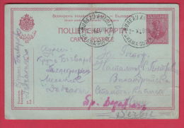 203512 / 1918 - Occupation TPO TRAIN POST OFFICE - BUREAU AMBOLANT DRAMA ( Greece Grece ) - SOFIA , Bulgaria Bulgarie - Briefe U. Dokumente