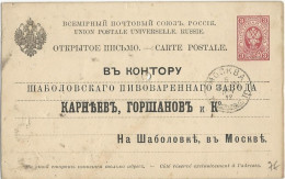 RUSSIE - 1912 - CARTE ENTIER Avec REPIQUAGE De MOSCOU - Ganzsachen