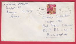 203556 / 1987 - 40 Dr. - DIE GOTTER DES OLYMP - HEPHAISTOS , Greece Grece Griechenland Grecia - Cartas & Documentos