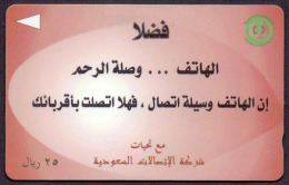 Saudi Arabia Telephone Card Used   The Value 25SR ( Fixed Price Or Best Offer ) - Saoedi-Arabië
