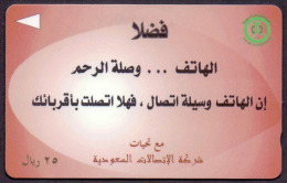 Saudi Arabia Telephone Card Used   The Value 25SR ( Fixed Price Or Best Offer ) - Saudi-Arabien