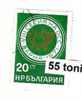 BULGARIA / Bulgarie 1971 Postal Administrations 1v.- Used/oblit.(O) - Usati