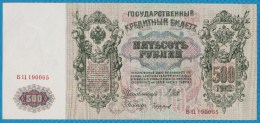 RUSSIA 500 RUBLES 1912  Série &#1041;&#1062; 190065  P# 14b   Signatures: Shipov & Chikhirzhin - Russland