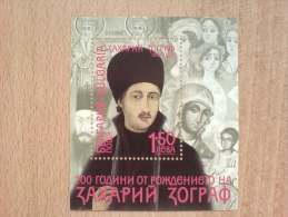 BULGARIA 2010 HISTORY 200 Years Of The Birth Of ZAHARI ZOGHRAF - Fine S/S MNH - Nuevos