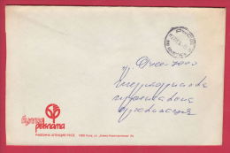 205317 / 1993 - Rousse Business " BULGARREKLAMA - REGIONAL AGENCY RUSE "  Bulgaria Bulgarie - Lettres & Documents