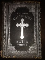 GREEK CHRISTIANITY 1907 Οi Vioi Ton Agion  Michail I. Galanos  ΤΩΝ ΑΓΙΩΝ  ΜΙΧΑΗΛ ΙΟΥΛΙΟΣ - Oude Boeken
