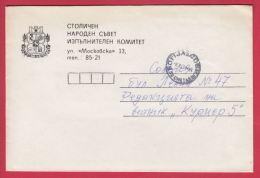 205663 / 1991 - Sofia " Sofia People's Council - EXECUTIVE COMMITTEE " Bulgaria Bulgarie - Cartas & Documentos
