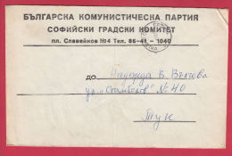 205903 / 1985 - Sofia  " BULGARIAN COMMUNIST PARTY - SOFIA CITY COMMITTEE " Bulgaria Bulgarie - Covers & Documents