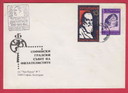 205788 / 1982 - Sofia " SOFIA CITY COUNCIL OF Philatelists - Han Krum 7 "  Bulgaria Bulgarie - Covers & Documents