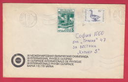 206061 / 1981 - Varna " XII INTERNATIONAL PHYSICS OLYMPIAD 1.-10.7.1981" PHYSIQUE , PHYSIK , Bulgaria Bulgarie - Covers & Documents