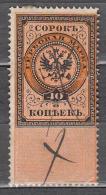 Russia 1875 Imperial Crown 40 Kop. Revenue Fiscal Tax - Revenue Stamps