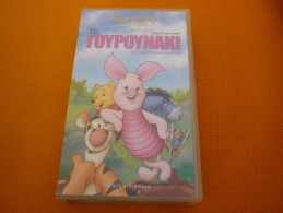 Walt Disney Winnie The Pooh Piglet's Big Movie - Old Greek Vhs Cassette Video Tape From Greece - Cartoons