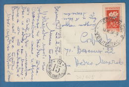 301605 / USED 1956 - 12 St. , Velingrad Welingrad  - HOTEL Central Union Of Trade Unions SOFIA POSTMAN 15 III Bulgaria - Labor Unions