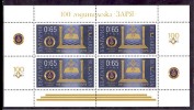 BULGARIA 2014 EVENTS 100 Years Of Massons Movement ''ZARYA'' - Fine Sheet (2500 Copies) MNH - Unused Stamps