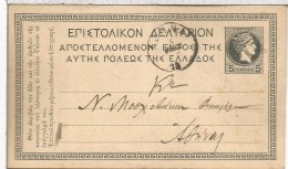 GRECIA ENTERO POSTAL - Postal Stationery