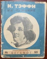 Russia. Taffy In A Foreign Land. Magazine Publishing Behemoth 55. Red Newspaper 1927 - Slawische Sprachen