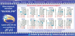 Russland Kalender 2014 Juweliergeschäft Moskau - Langues Slaves