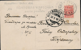 Russia 1912 Picture Card VOROSHBA-73-CHARKOV TPO To Bogoduchov (44_2577) - Storia Postale