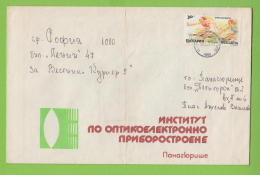 209974 / 1991 - 30 St. - Athletics Hurdling Hürdenlauf , Panagyurishte - INSTITUTE OF Pickup Instrumentation Bulgaria - Brieven En Documenten