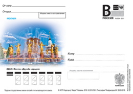 Russia 2016 Postal Stationery Card Moscow Fountain Friendship Of Peoples - Other