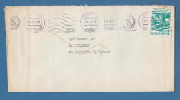 211013 / 26.5.1986 - 5 St. Kozloduy Nuclear Power Plant SOFIA FLAMME " International Year Of Peace  1986 " Bulgaria - Covers & Documents