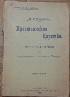 Russia.Mezhuev. Lvovich Edition. Outline Of The History And Current State Of Canada - Langues Slaves