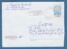 212823 / 2000 - 0.24 Lv.  TAKSA PLATENA ( TAXE PERÇUE )  DUPNITSA  0.18 St. Old Fountain REGISTERED - SOFIA , Bulgaria - Lettres & Documents