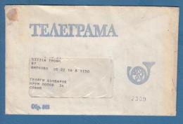 213061 / 1988 - Form 848 STANDARD 17.8 X 11.4 Cm Cover Lettre Brief Telegram Télégramme Telegramm Bulgaria Bulgarie - Covers & Documents