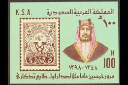 1979 50th Anniv Of Commem Stamp Mini-sheet,SG MS1223,NHM For More Images, Please Visit... - Saoedi-Arabië