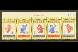 1973 Children's Day Strip, SG 2507a, Upper Marginal VF NHM. For More Images, Please Visit... - Otros & Sin Clasificación