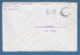 212366 / 2000 -  MILITARY POST LOM PO SMETKA ( ON ACCOUNT ) - SOFIA  , Bulgaria Bulgarie Bulgarien Bulgarije - Storia Postale