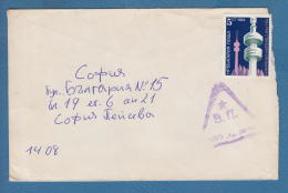 212367 / 1984 - MILITARY POST School For Reserve Officers "Hristo Botev " , PLEVEN - SOFIA , Bulgaria Bulgarie Bulgarien - Covers & Documents