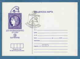 213105 / 1989 World Philatelic Exhibitions BULGARIA 89 , DAY FRANCE , Eiffel Tower CÉRÈS , Bulgaria Bulgarie Bulgarien - Covers & Documents