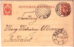 RUSSIA Advertising Pc With Cancel MALOJAROSLAVEC KALUZ.GUB. 14.1.1914.& VINDAVA. - Used Stamps
