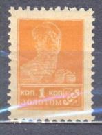 Russia USSR 1924 Mi# 271 Golden Standard Definitive Over-engraving 12 : 12 MH * - Ongebruikt