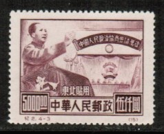 PEOPLES REPUBLIC Of CHINA---North East   Scott # 1L138* VF UNUSED REPRINT No Gum As Issued - North-Eastern 1946-48